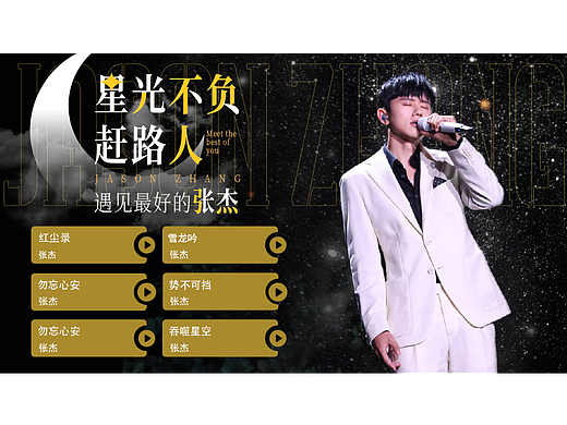 运营设计/banner设计/TV端歌单设计