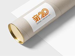 公司20周年慶logo設(shè)計(jì)