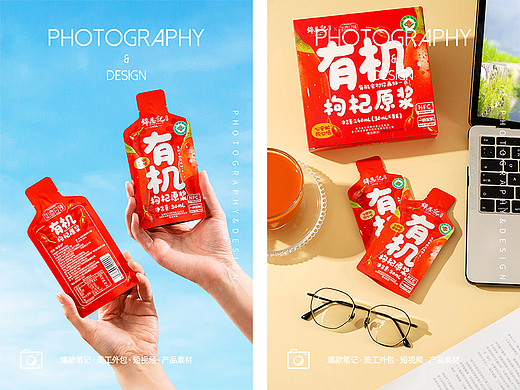 有机枸杞原浆 产品拍摄