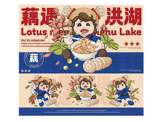 《藕遇洪湖》品牌视觉创新设计