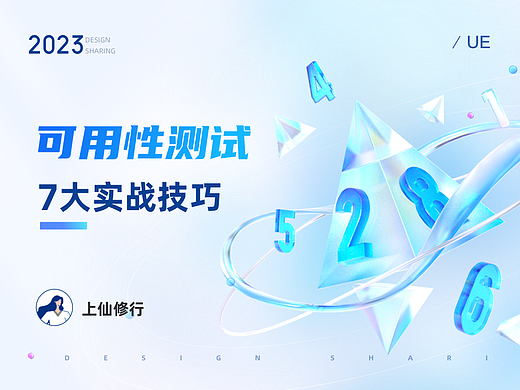可用性测试7大实战技巧