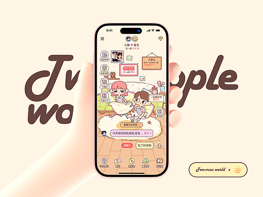 🌍双人世界APP ✱ 恋爱陪伴应用程序