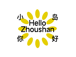 小岛你好宣传片动画 | ae二维动画 |  MG动画 