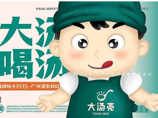 餐饮品牌设计-广式早茶点心炖汤品牌