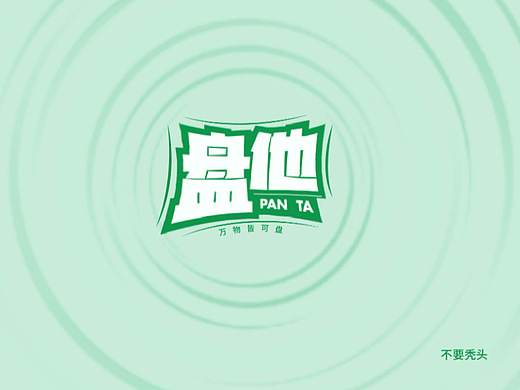 字体设计（个人主页-ZNjUwOTYzMDg=） - 字体/字形 - 站酷设计师不要秃头啊原创素材 - 站酷ZCOOL