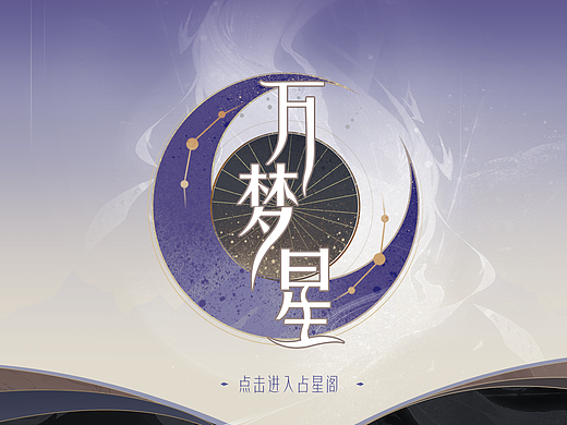 新国风游戏GUI个人练习作品《万梦星》