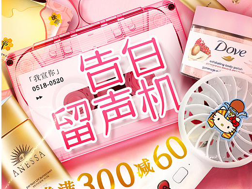 2020-520告白日聚划算页面