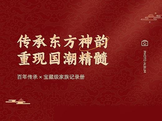 C4D-新中式国潮家庭影集收纳册-产品实拍摄影合成设计