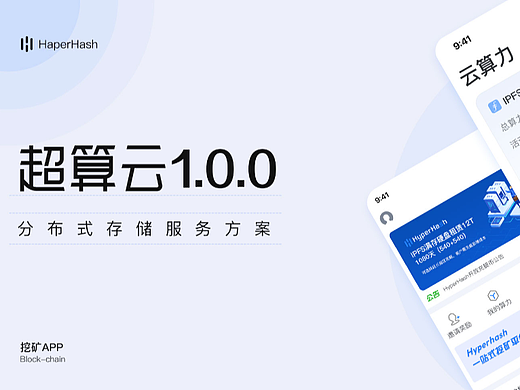 分布式储存APP