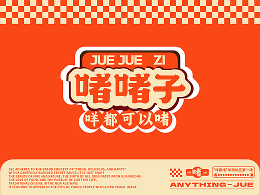 啫啫子 | 年轻态潮流啫啫煲品牌 | 餐饮类品牌