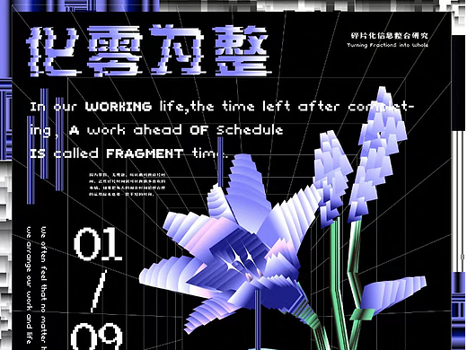 《化零为整》