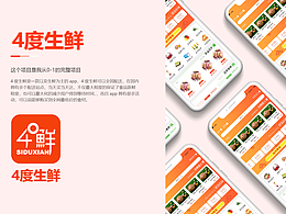 4度生鮮