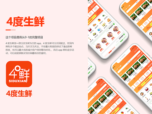 4度生鲜（个人主页-ZNjIyNzkxMDQ=） - APP界面 - 站酷设计师嘚嘚嘚嘚嘚嘚嘚原创素材 - 站酷ZCOOL