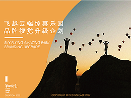 飞越云端品牌升级方案