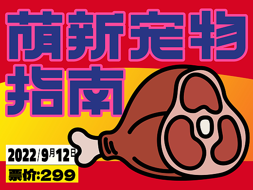 萌新宠物指南