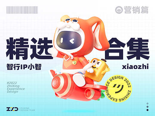 智行IP-小智XIAOZHI延展与应用（精选）
