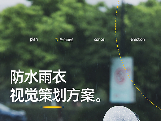 【原创】摇柏设计【防水雨衣-anorak详情页】