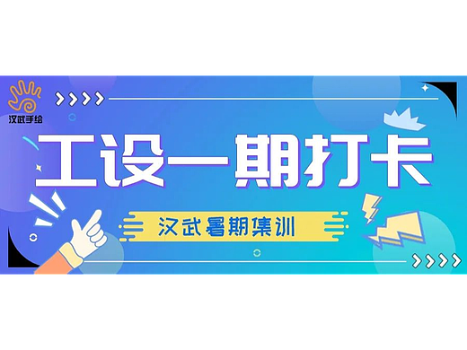 【暑期集训】工业设计丨2022汉武手绘艺术设计考研暑假一期——线稿打卡