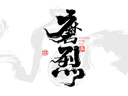 字体