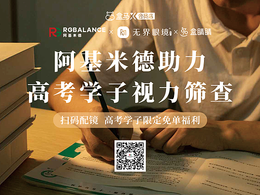 rgb助力高考学子活动海报设计