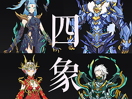 游戏皮肤四象宝甲设定