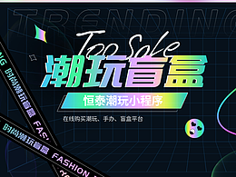 潮玩小程序