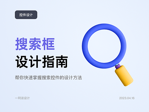 搜索栏设计