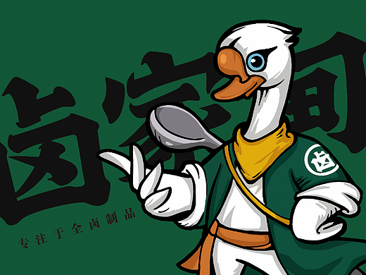餐饮品牌VI-卤家甸·卤鹅