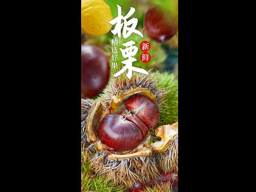 新鲜板栗详情页 板栗拍摄 生鲜水果拍摄详情页设计