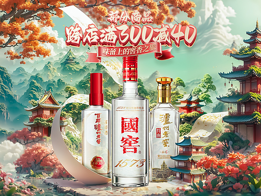 20240407_老窖5月日常页面（个人主页-ZNjg2NzI0Njg=） - 电商 - 站酷设计师J小设计原创素材 - 站酷ZCOOL