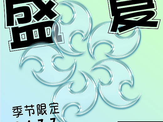 第十二天