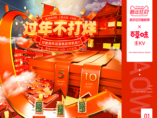 新年狂欢-过年不打烊