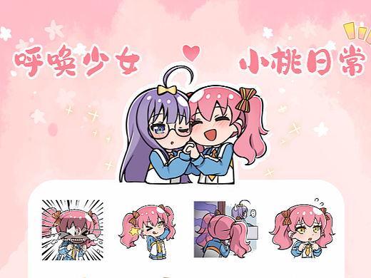 呼唤少女丨小桃日常表情包