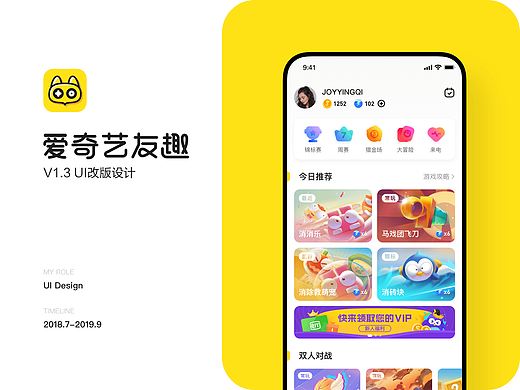 爱奇艺友趣APP改版设计