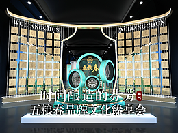 2023年五粮春品牌文化臻享会