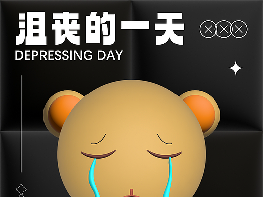 第十天+膨胀效果