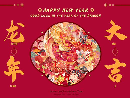 2024新年插画 龙年大吉之繁花似锦