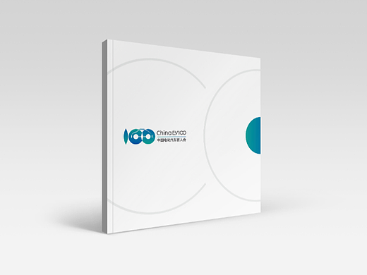 中国电动汽车百人会画册设计