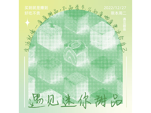 【Day17】海报临摹-半调网格