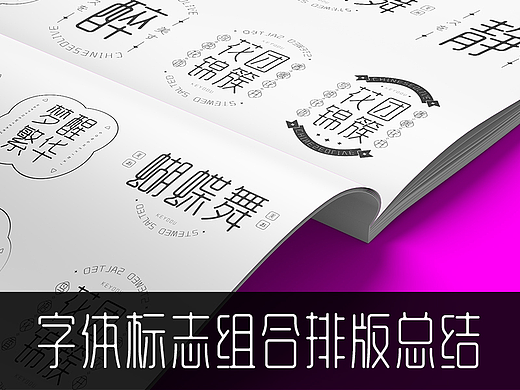 十几种简约文艺的字体版式排版组合