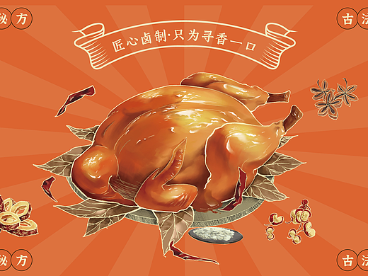 云南百里寻香骨熬卤鸡插画袋装包装设计
