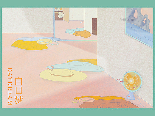 【夏日合集】白日梦