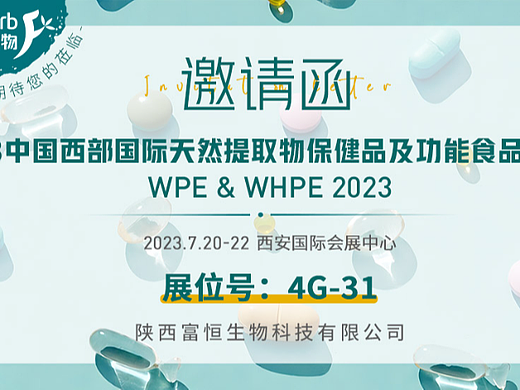 展会邀请函