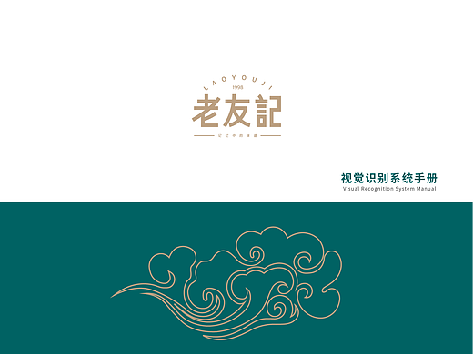 老友记 | 品牌VI | 餐饮品牌设计 