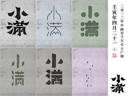 24节气专辑-小满节气系列