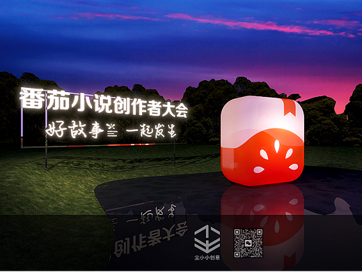 发布会晚宴-番茄小说开发者大会-2023