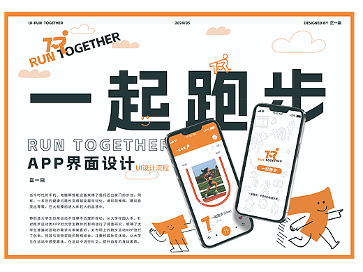 一起跑步app 界面设计 完整设计流程 设计手册