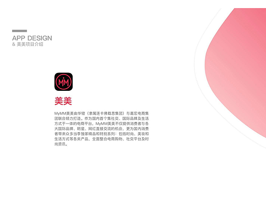 美美（社交电商类项目）
