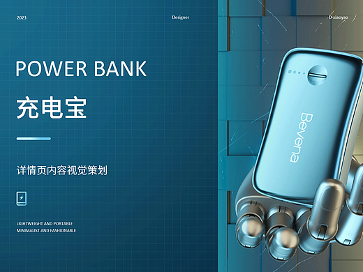 bevena佰威纳充电宝详情页