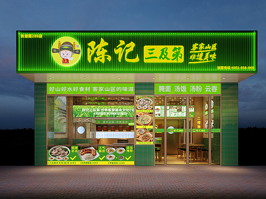 陈记三及第 客家腌面 客家山区 非遗美味 快餐连锁品牌